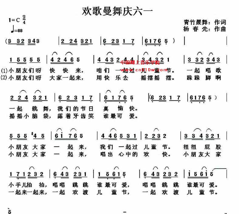 欢歌曼舞庆六一儿歌曲谱 欢歌曼舞庆六一下载简谱下载&